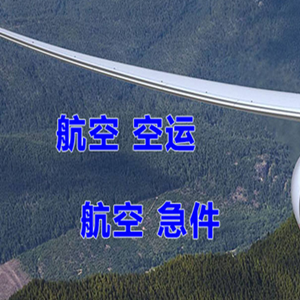 迪庆香格里拉机场托运快递-选东方航空和上海航空